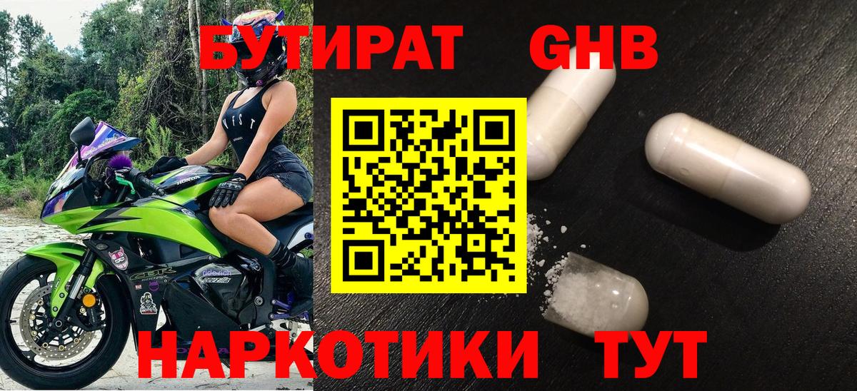 Бутират Butirat  Вход с VPN  Королёв 