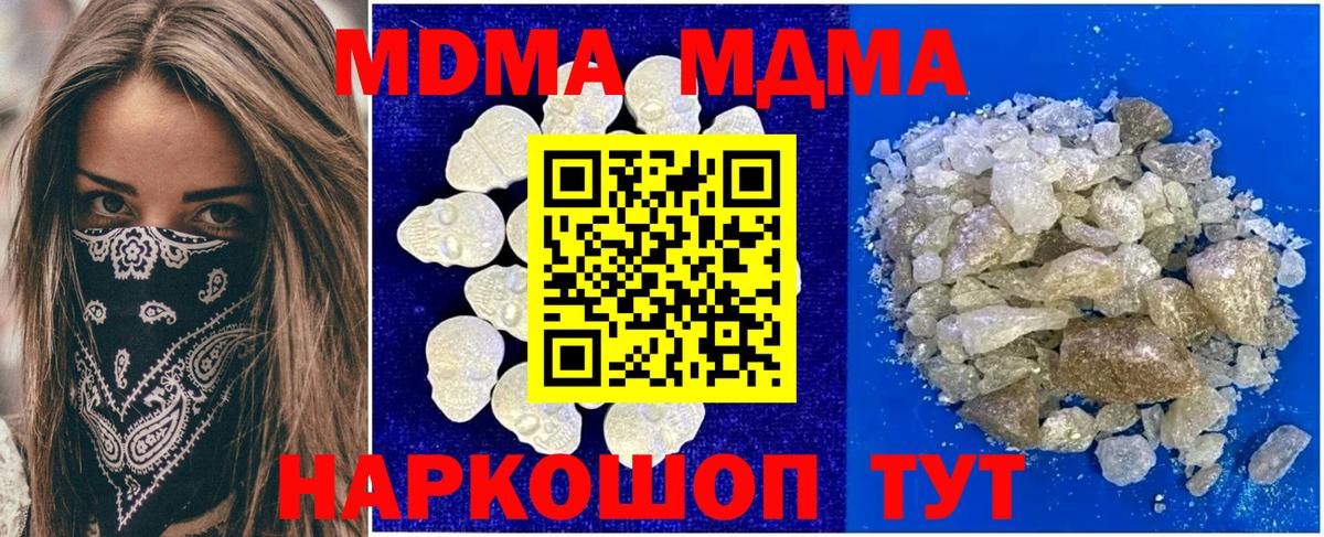 МДМА  Вход с VPN  MDMA молли  Королёв  МДМА Molly 