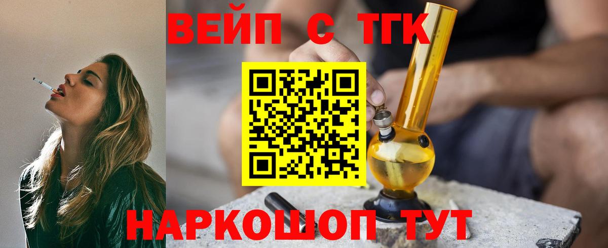 Дистиллят ТГК вейп с тгк  купить  сайты  Вход с VPN  Королёв  ТГК вейп 